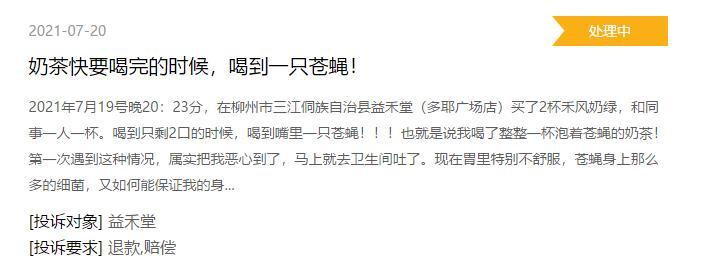 圖片來(lái)源：黑貓投訴平臺(tái) 