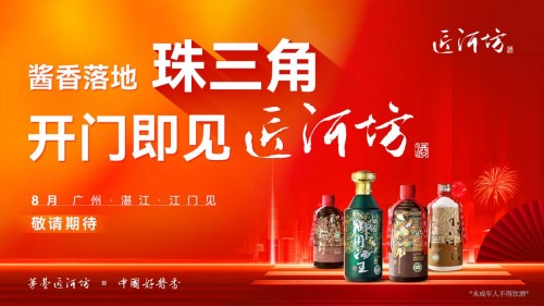 茅臺鎮匠河坊強勢落地珠三角，開門見醬香！