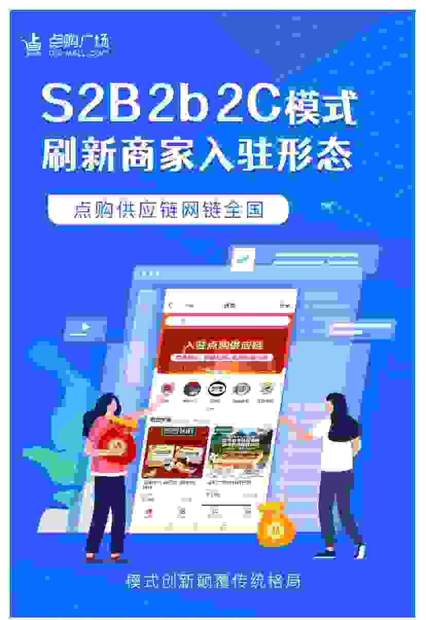 點(diǎn)購集團(tuán)S2B2b2C供應(yīng)鏈模式，打通商品供應(yīng)鏈數(shù)字化轉(zhuǎn)型路徑