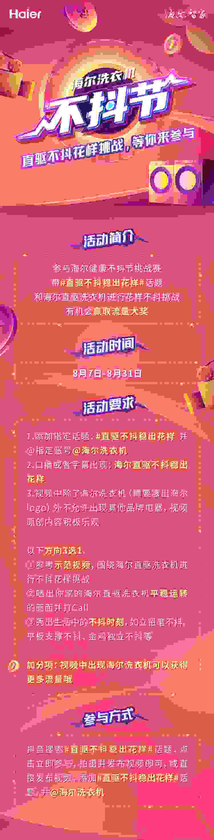 海爾直驅(qū)洗衣機(jī)發(fā)起不抖挑戰(zhàn)賽，快來(lái)曬出你的不抖秀！