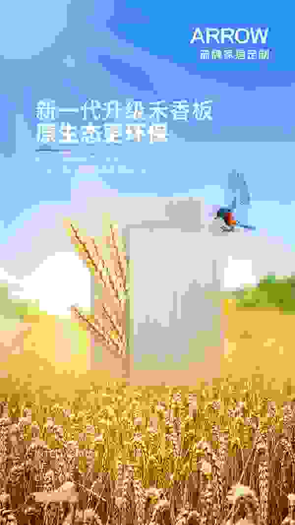 零醛添加為健康加碼，箭牌家居定制打造安全環(huán)保的綠色家居生活！