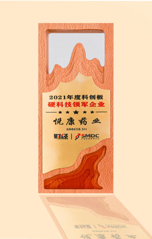 悅康藥業憑借新藥研發能力再獲新榮譽