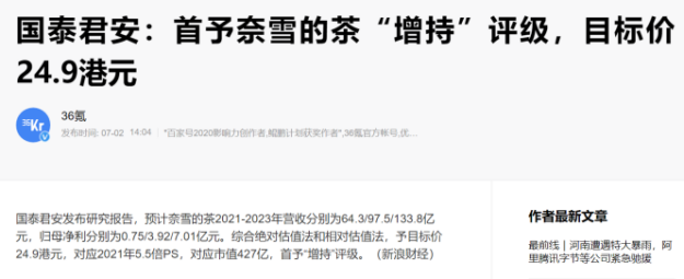多家機構(gòu)予奈雪的茶“增持”評級 奈雪凈利潤將持續(xù)上升