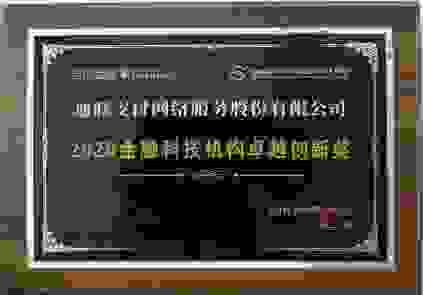 通聯支付榮獲”2020金融科技機構卓越創新獎“，以支付科技賦能企業數字化轉型