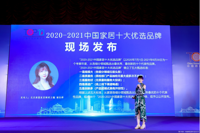 2021第五屆中國家居品牌大會在廣州舉行 米蘭之窗榮登十大門窗領袖品牌榜首