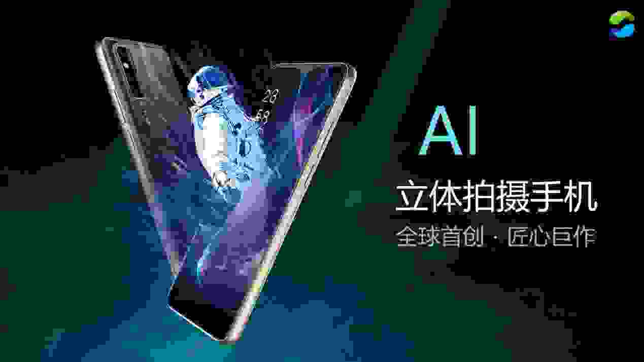全球首創 匠心巨作:廣東未來科技AI立體拍攝手機B02震撼評測