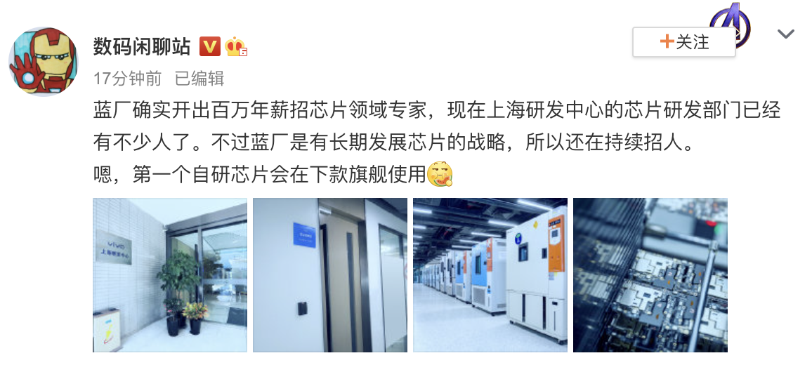 再添造芯新料 vivo上海芯片研發總部曝光