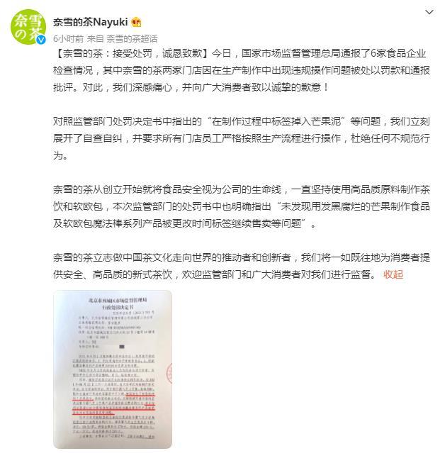 奈雪的茶回應兩門店違規：接受處罰 誠懇致歉