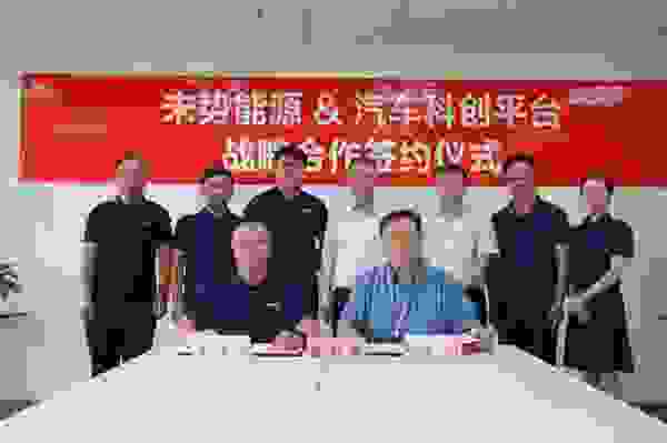 “氫友圈”再擴大！未勢能源與汽車科創平臺簽署戰略合作