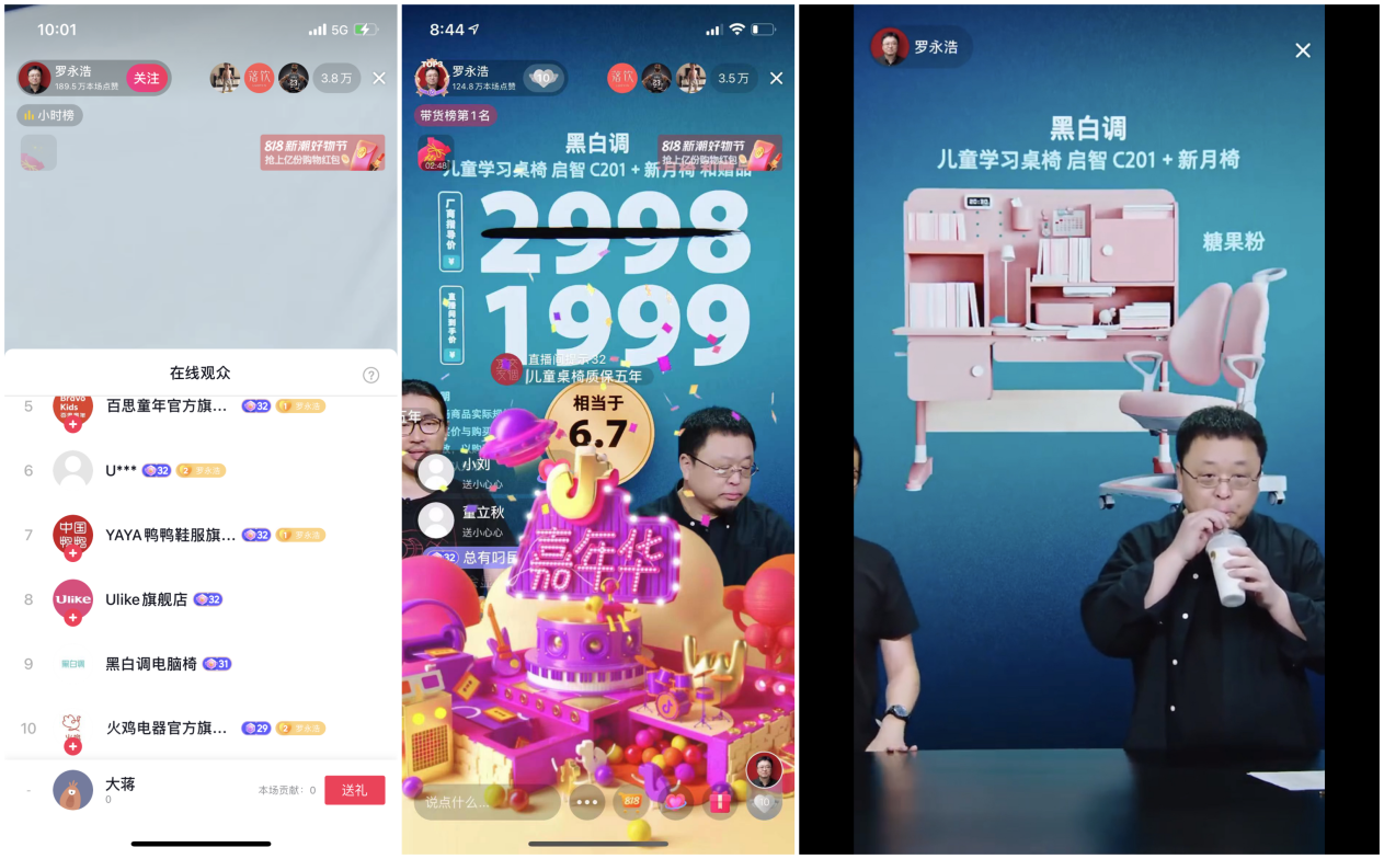 國貨崛起 羅永浩攜知名兒童學習桌椅品牌黑白調公益直播