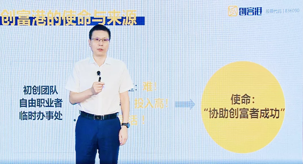 科技賦能創業服務 創富港深耕行業十三年