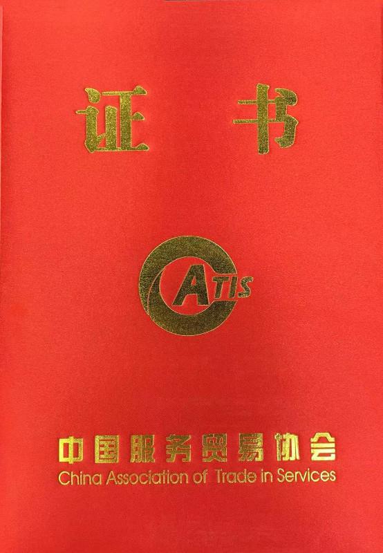 泰豐文化藝術區塊鏈入刊《2020中國服務貿易行業發展研究報告》