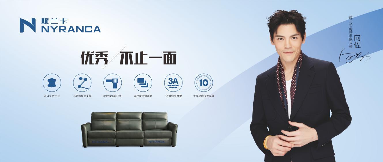 妮蘭卡：打造功能沙發(fā)領(lǐng)秀品牌