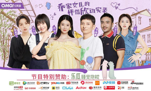 樂瓜睡覺抱枕“聯動”《OMG玩美咖》，喬欣陪你體驗科學護睡