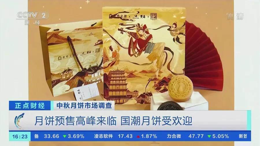 玩轉國潮，高光亮相央視財經 | 大洲新燕2021敦煌文創燕窩月餅