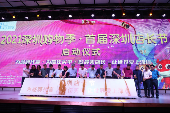 首屆深圳店長節啟幕！展現深圳“最美店長”風采
