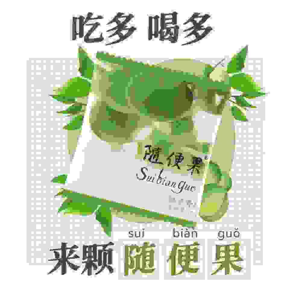 崇古尚今，四季優美隨便果融入現代飲食文化