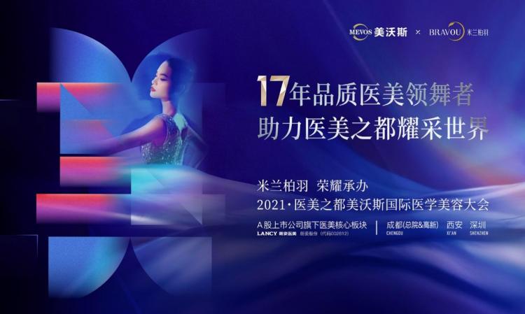 專注醫美品質17年 米蘭柏羽群英閃耀美沃斯