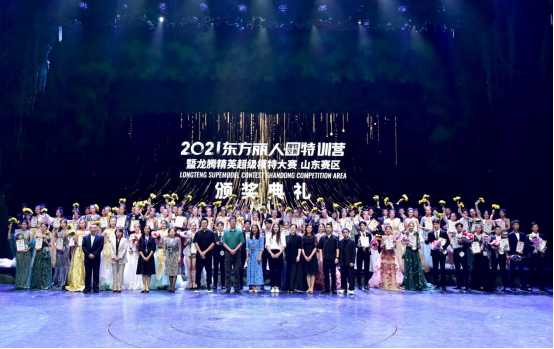 2021東方麗人模特空乘訓練營暨龍騰精英超級模特