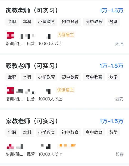 某一對一培訓(xùn)機構(gòu)在線上招聘家教。