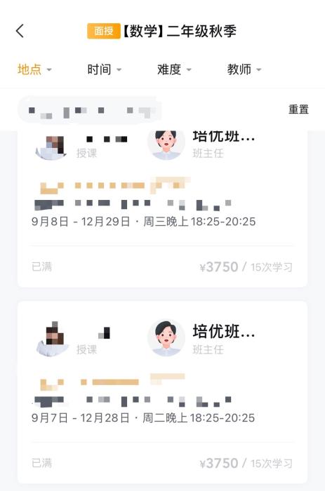 某學(xué)科類培訓(xùn)機構(gòu)APP截圖