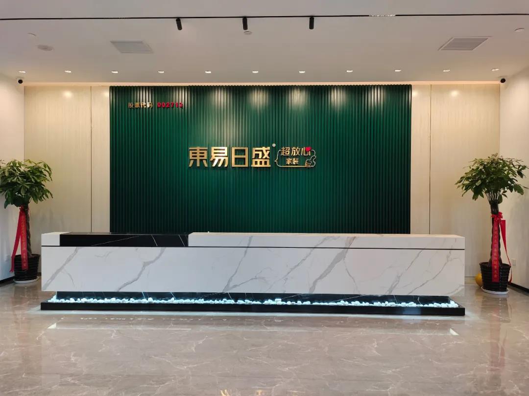 上海東易日盛整裝超放心智能展館·明日盛大開業