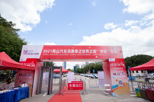 2021南山購物季世界之窗車展鉅惠來襲