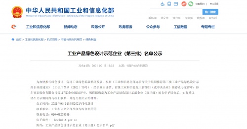 顧家家居榮獲“工業產品綠色設計示范企業”