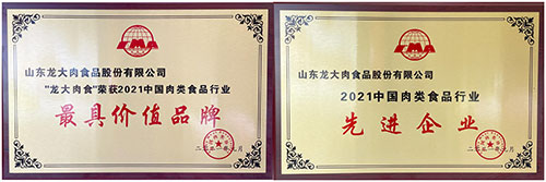 龍大肉食食品賽道提速，產品拓展成績亮眼，2021肉類產業發展大會榮獲兩項大獎