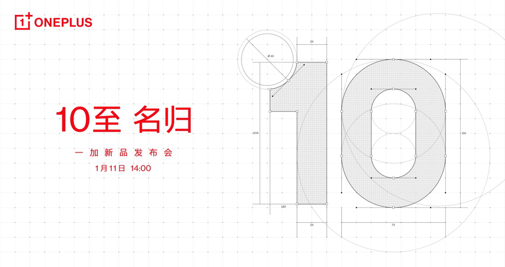 一加 10 Pro定檔1月11日 三分堆料+七分打磨打造性能旗艦