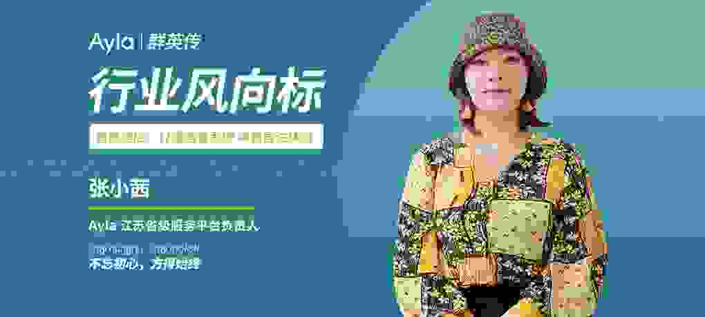 艾拉物聯江蘇省平臺張小茜：聚焦運營痛點，革新居住體驗，迎接智慧酒店新時代！