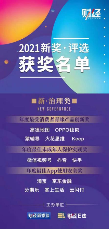 掌上生活榮獲“年度最佳App使用安全獎”