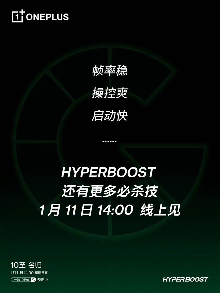 一加10 Pro重磅搭載HyperBoost全鏈路游戲穩(wěn)幀技術(shù)，更有哈蘇影像2.0