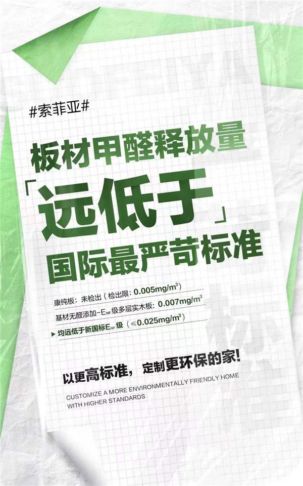 索菲亞315樹立家居行業標桿，專注提升產品品質！