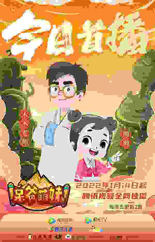 動畫片《呆爸萌妹》首播 弘揚傳統文化 助益親子教育