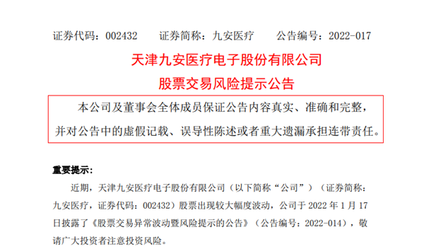 九安醫療近50個交易日28個漲停 再發風險提示稱“銷售情況不能代表利潤”