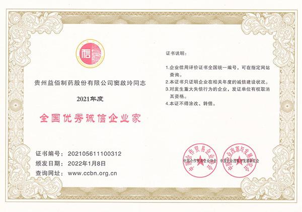 益佰制藥入選中國企業信用500強