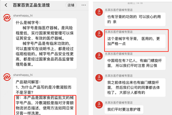 廣藥白云山“冷敷凝膠”變身“抗幽牙膏”現身電商平臺 國家藥監局發文“牙膏抗幽”無依據