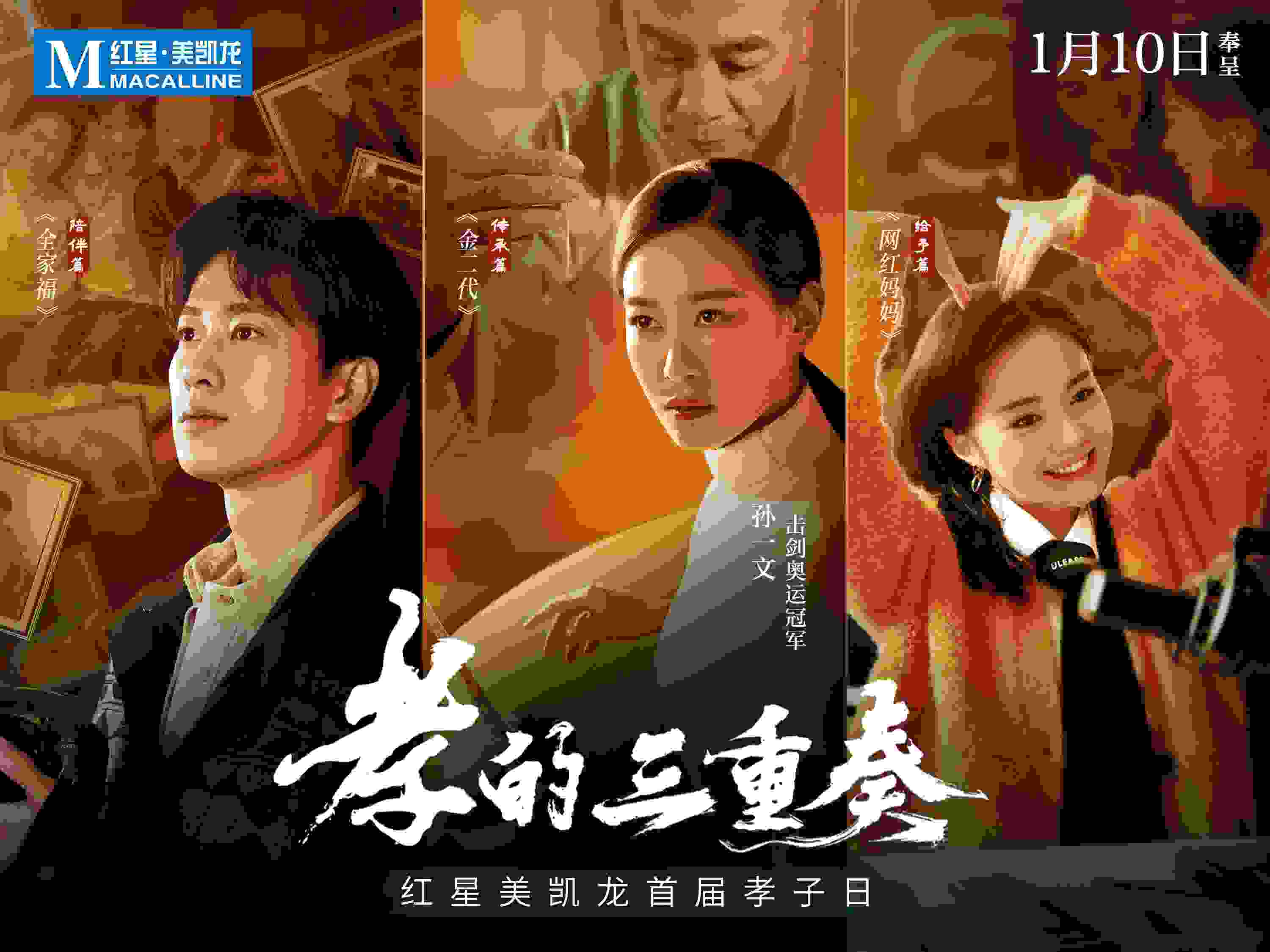 “孝子日”首次設立，紅星美凱龍重新定義新時代的“孝”