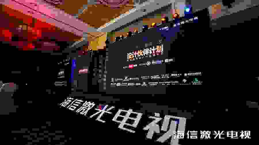 海信激光電視“設計師伙伴計劃”啟動，科技引領家裝設計革新
