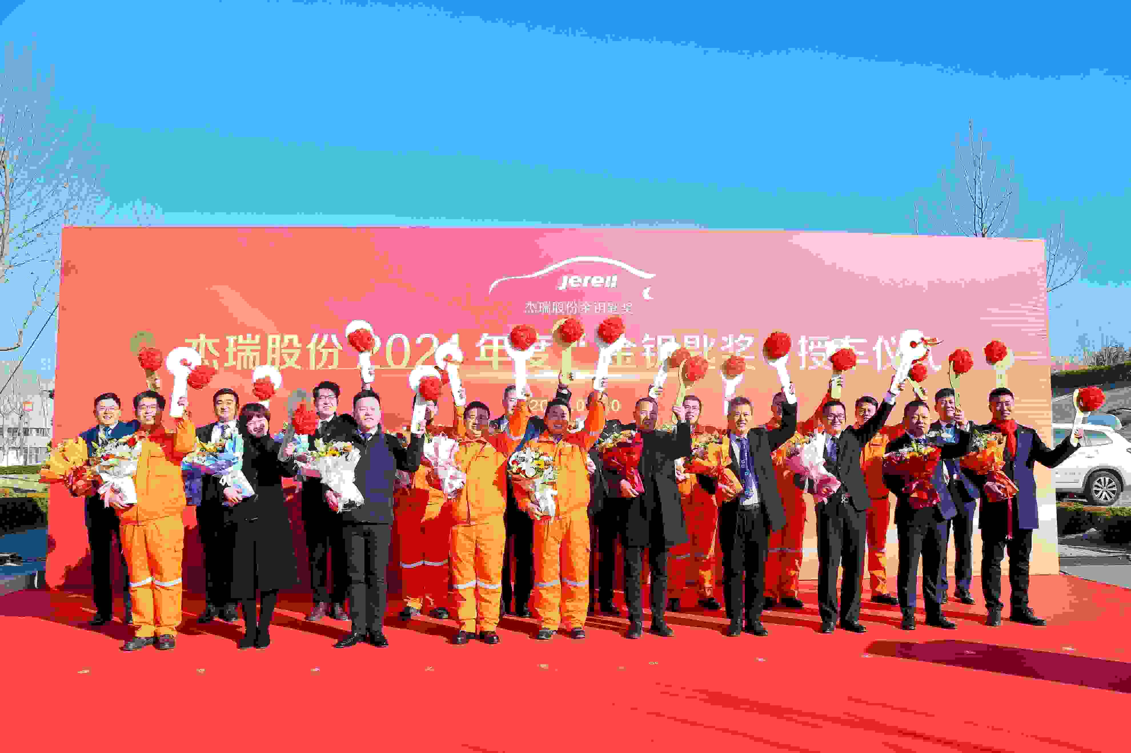 實力寵員工！杰瑞股份“金鑰匙獎”揭幕，28名優秀員工獲轎車獎勵