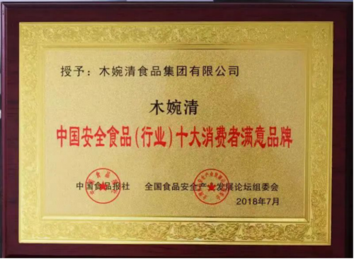 共守放心食品，木婉清集團獲愛心企業(yè)、3.15滿意單位等多項榮譽