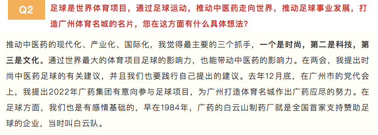 為再涉足球圈，一次招聘，二次發聲！廣藥：希望共贏