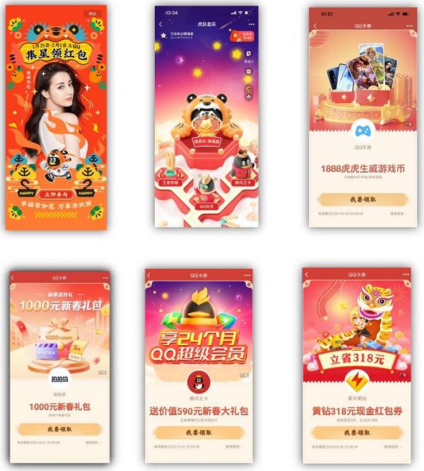 虎年新春，騰訊QQ春節(jié)紅包活動(dòng)福利大派送