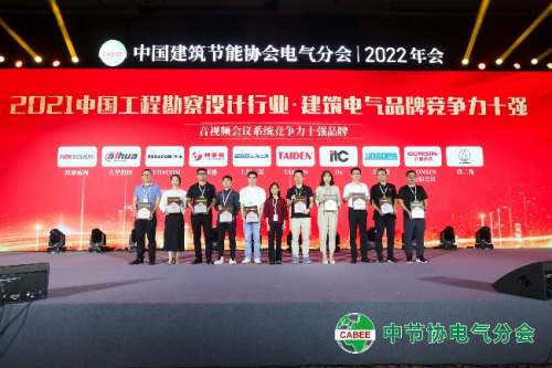 熱烈祝賀！保倫電子itc榮膺建筑電氣十強品牌、itc總裁榮獲十佳優(yōu)秀個人榮譽！！！