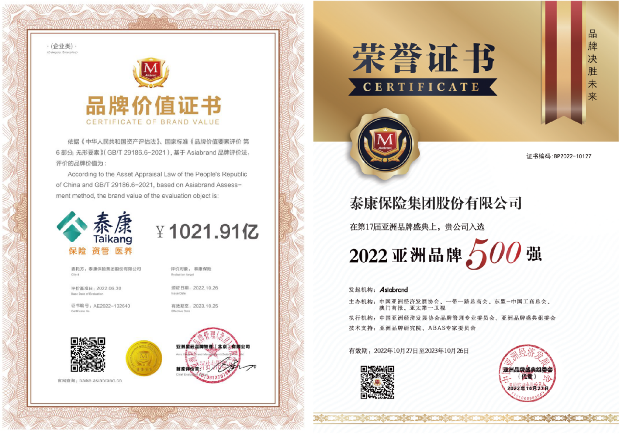 躍升17位！泰康連續(xù)9年榮登亞洲品牌500強(qiáng)