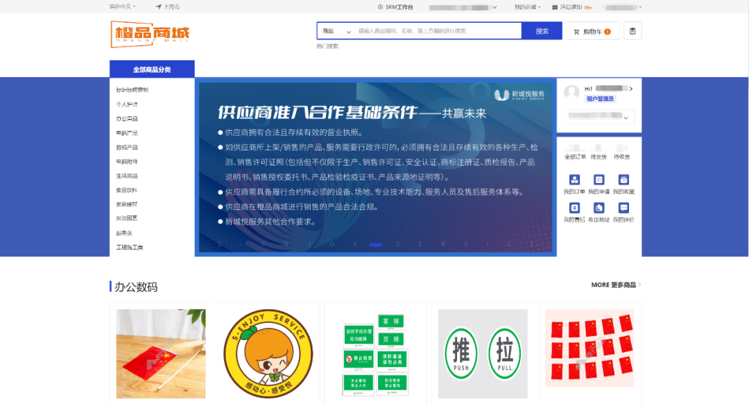 新城控股董事長：新城悅服務(wù)攜手甄云科技打造的企業(yè)采購商城上線