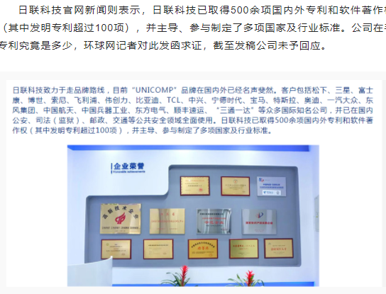 日聯(lián)科技申請科創(chuàng)板上市，招股書信息披露前后矛盾