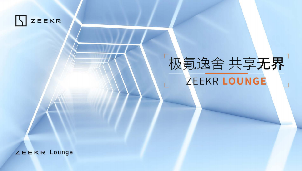 漫飯科技擔任極氪逸舍餐廳品牌傳播公關服務代理商