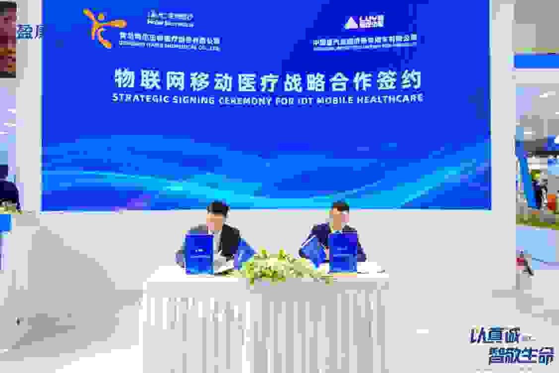 海爾生物進博會牽手中國重汽濟專共筑移動醫(yī)療生態(tài) 助力健康中國